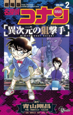 Meitantei Conan - Ijigen no Sniper jp Vol.2