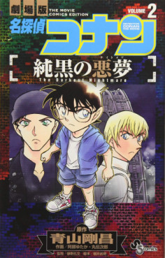 manga - Meitantei Conan - Junkoku no Nightmare jp Vol.2