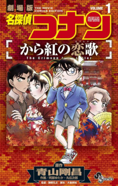 Manga - Manhwa - Meitantei Conan - Karakurenai no Love Letter jp Vol.1