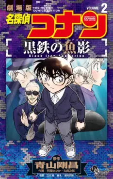 manga - Meitantei Conan - Kurogane no Submarine jp Vol.2