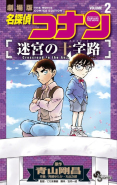 Meitantei Conan - Meikyû no Crossroad jp Vol.2