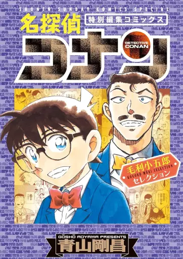 Manga - Manhwa - Meitantei Conan - Môri Kogorô Selection jp Vol.0