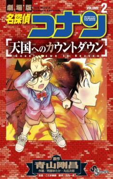 Meitantei Conan - Tenkoku he no Countdown jp Vol.2