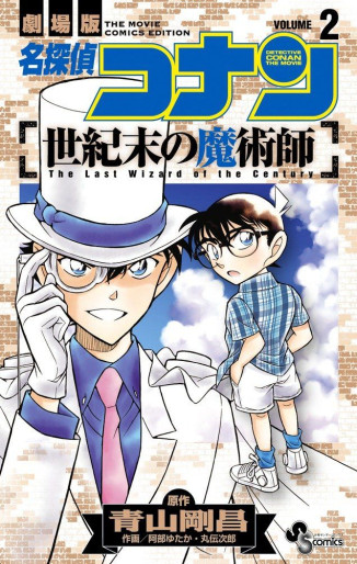 Manga - Manhwa - Meitantei Conan - Seikimatsu no Majutsushi jp Vol.2