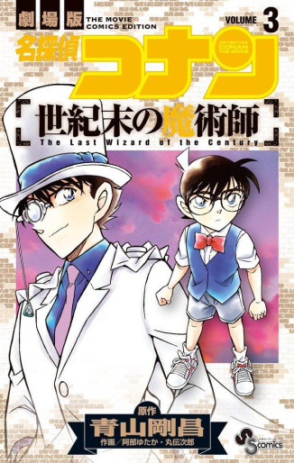 Manga - Manhwa - Meitantei Conan - Seikimatsu no Majutsushi jp Vol.3