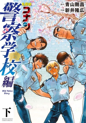 Manga - Manhwa - Meitantei Conan - Kaisatsu Gakkô-hen - Wild Police Story jp Vol.2