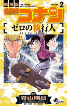 Manga - Manhwa - Meitantei Conan - Zero no Shikkônin jp Vol.2