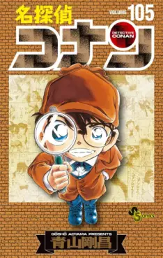 manga - Meitantei Conan - Édition spéciale jp Vol.105