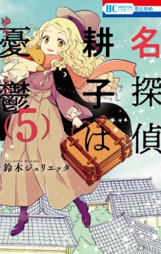 Manga - Manhwa - Meitantei Kôko wa Yûtsu jp Vol.5