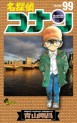 Manga - Manhwa - Meitantei Conan jp Vol.99
