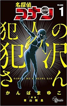 Manga - Manhwa - Meitantei Conan - Hannin no Hanzawa-san jp Vol.1