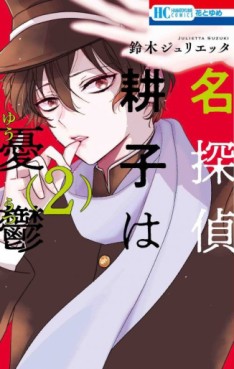 Manga - Manhwa - Meitantei Kôko wa Yûtsu jp Vol.2