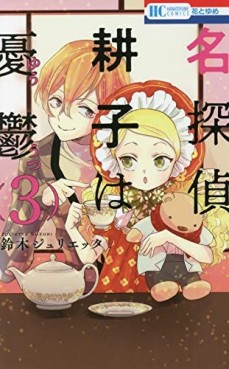 Manga - Manhwa - Meitantei Kôko wa Yûtsu jp Vol.3