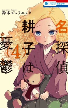 Manga - Manhwa - Meitantei Kôko wa Yûtsu jp Vol.4