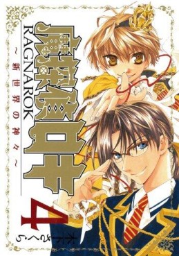 Manga - Manhwa - Meitantei Loki Ragnarok - Shin Sekai no Kamigami jp Vol.4