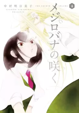 Mejirobana no Saku jp Vol.4