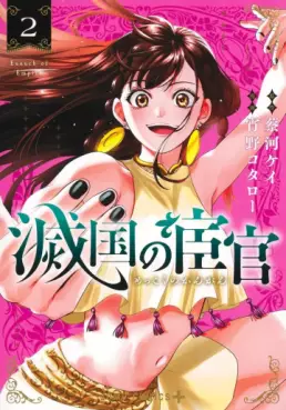 manga - Mekkoku no Kangan jp Vol.2