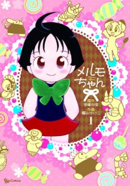 Manga - Manhwa - Melmo-chan jp Vol.1