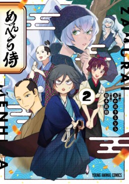 Menhera Samurai jp Vol.2
