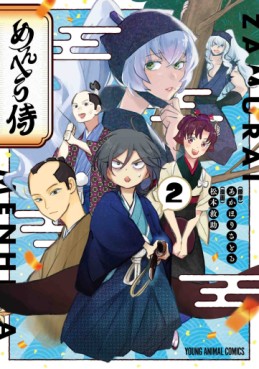 Menhera Samurai jp Vol.2