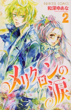 Manga - Manhwa - Mericlone no Namida jp Vol.2
