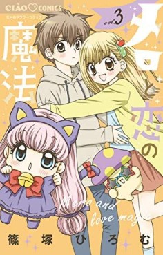 Manga - Manhwa - Mero to Koi no Mahô jp Vol.3