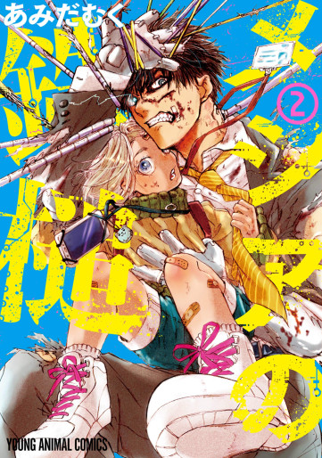 Manga - Manhwa - Meshia no Tettsui jp Vol.2