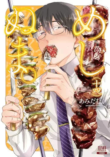 Manga - Manhwa - Meshinuma jp Vol.14