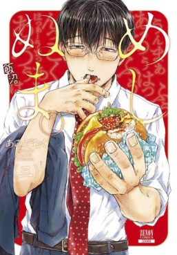 Manga - Manhwa - Meshinuma jp Vol.3