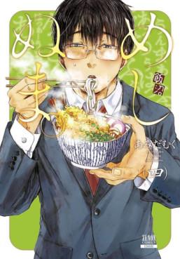 Manga - Manhwa - Meshinuma jp Vol.4