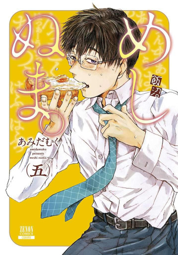 Manga - Manhwa - Meshinuma jp Vol.5