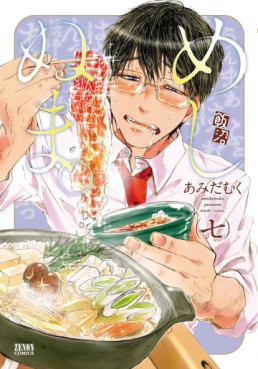 Manga - Manhwa - Meshinuma jp Vol.7
