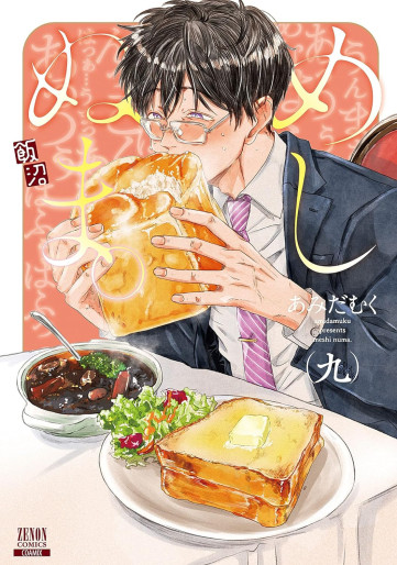 Manga - Manhwa - Meshinuma jp Vol.9