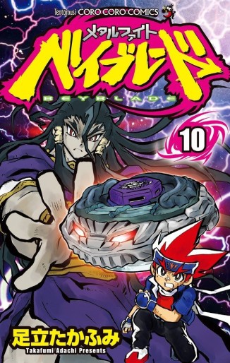 Manga - Manhwa - Metal Fight Beyblade jp Vol.10