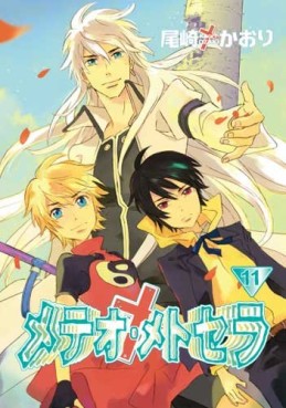 Manga - Manhwa - Meteor Methuselah jp Vol.11