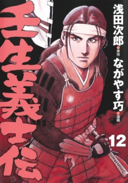 Manga - Manhwa - Mibu Gishiden jp Vol.12