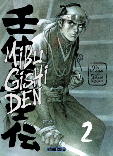 Manga - Manhwa - Mibu Gishi Den Vol.2
