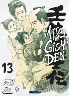 Manga - Manhwa - Mibu Gishi Den Vol.13