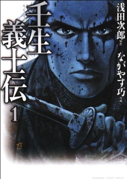 Manga - Manhwa - Mibu Gishiden - Premiere Edition jp Vol.1