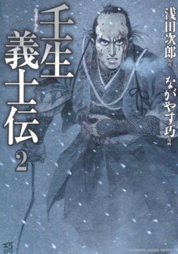 Manga - Manhwa - Mibu Gishiden - Premiere Edition jp Vol.2