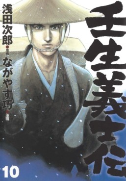 Manga - Manhwa - Mibu Gishiden jp Vol.10
