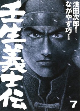 Manga - Manhwa - Mibu Gishiden jp Vol.7
