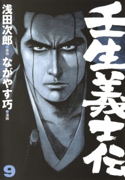 Manga - Manhwa - Mibu Gishiden jp Vol.9