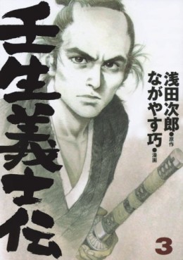 Manga - Manhwa - Mibu Gishiden jp Vol.3
