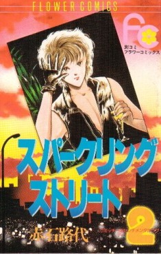 Manga - Manhwa - Micchi no Sentimental Love 02 - Sparkling Street jp Vol.2