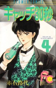 Manga - Manhwa - Micchi no Sentimental Love 04 - Catch 30 Byô jp Vol.4