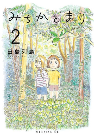 Manga - Manhwa - Michika to Mari jp Vol.2