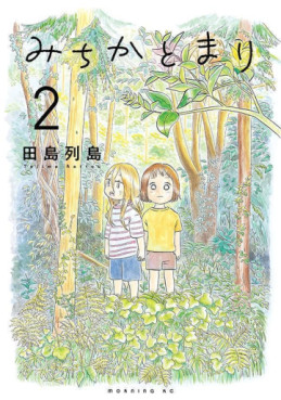 Manga - Manhwa - Michika to Mari jp Vol.2