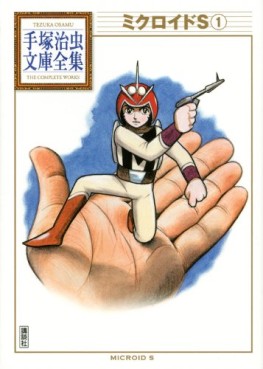 Manga - Manhwa - Microid S - Bunko 2012 jp Vol.1