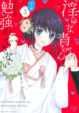 Manga - Manhwa - Midara na Ao-chan wa Benkyô ga dekinai - Otona-Hen jp Vol.3
